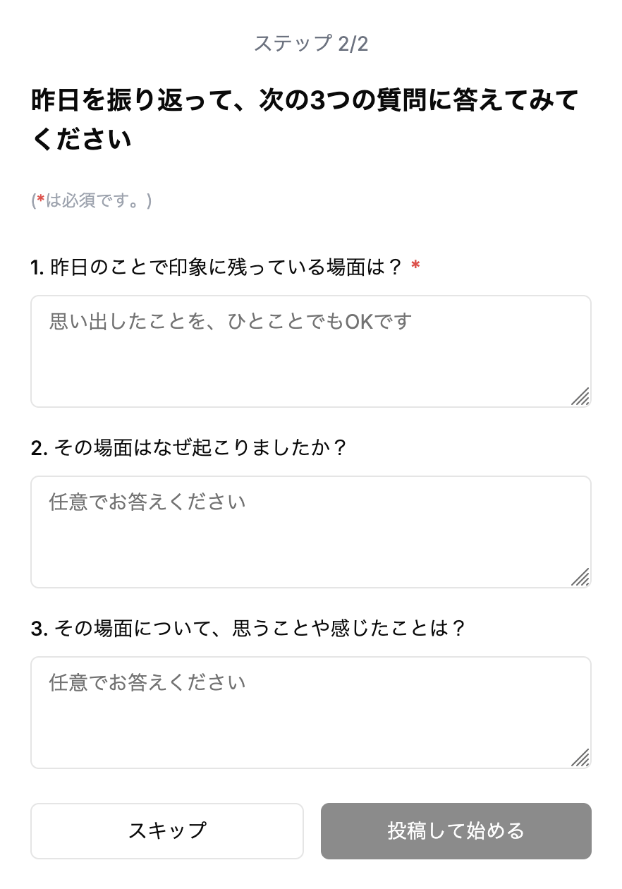 オンボーディング画面 - 三つの質問フォーム